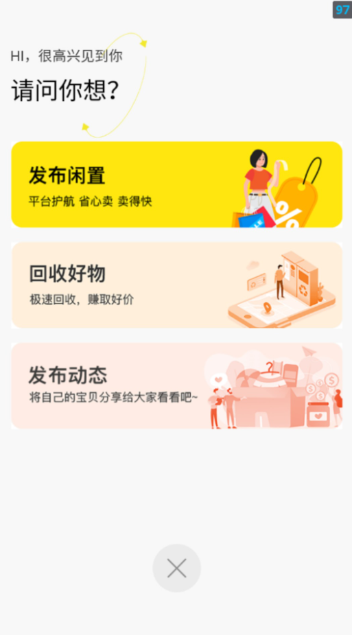 转卖二手手机平台app