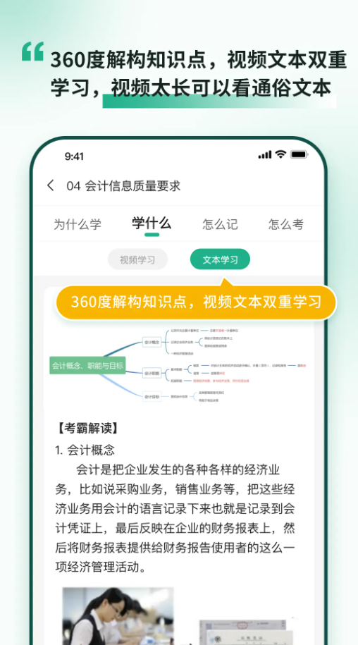 考霸岛初级会计APP