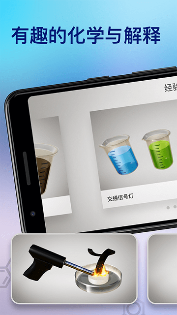化学实验室虚拟实验appv1.0.4安卓版