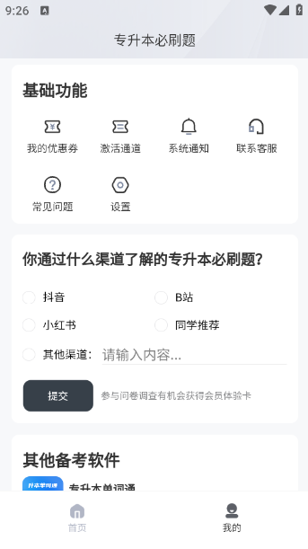 专升本必刷题