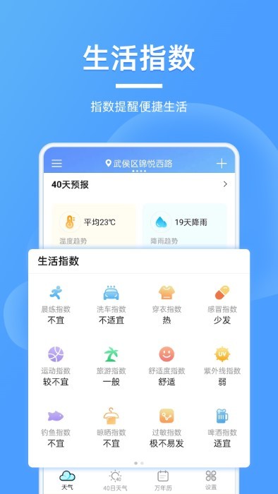 全能天气预报无广告版