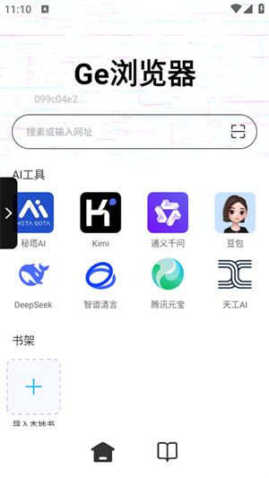 Ge浏览器