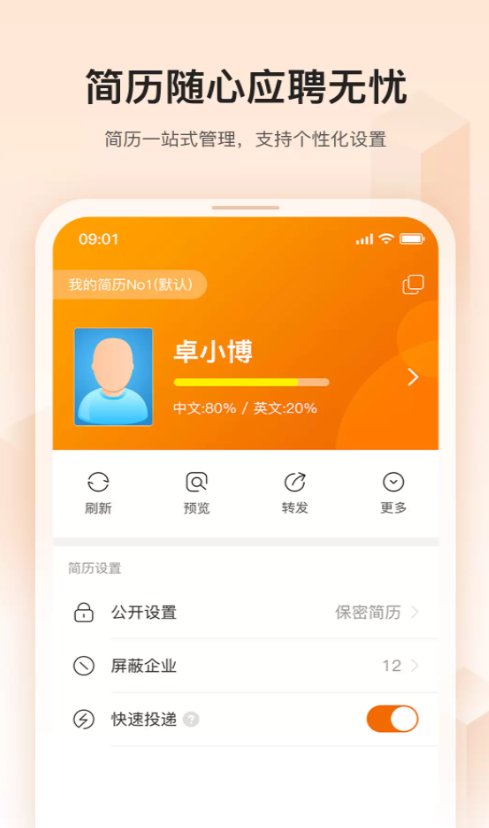 卓博人才网触屏版