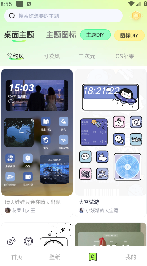 万能小组件美化