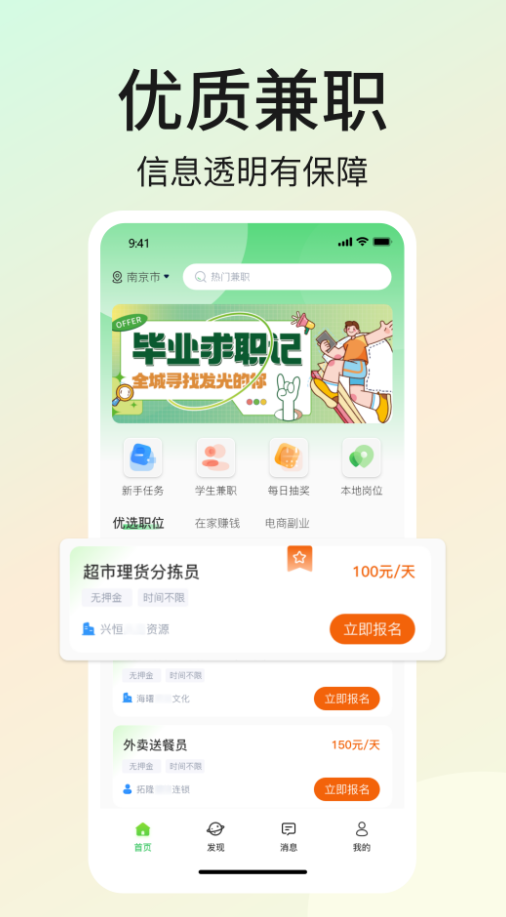 优直聘兼职