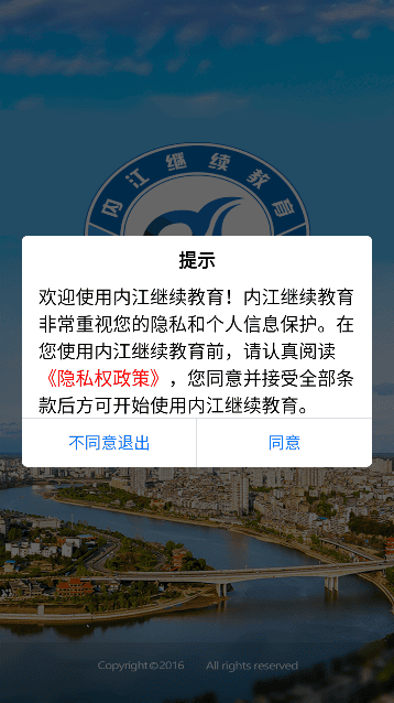 内江继续教育公需科目app