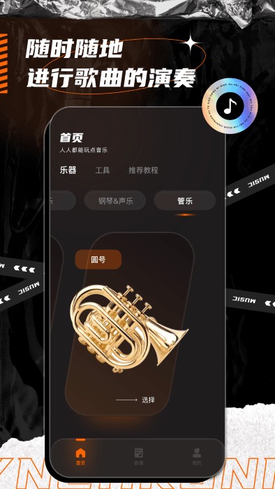 音乐键盘模拟器手机版