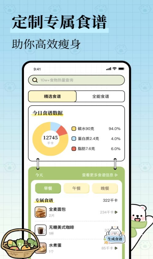 每日减脂