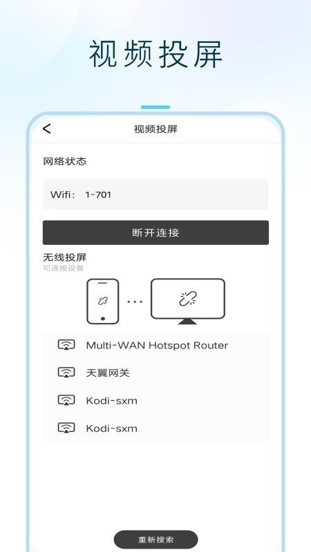 闪投屏