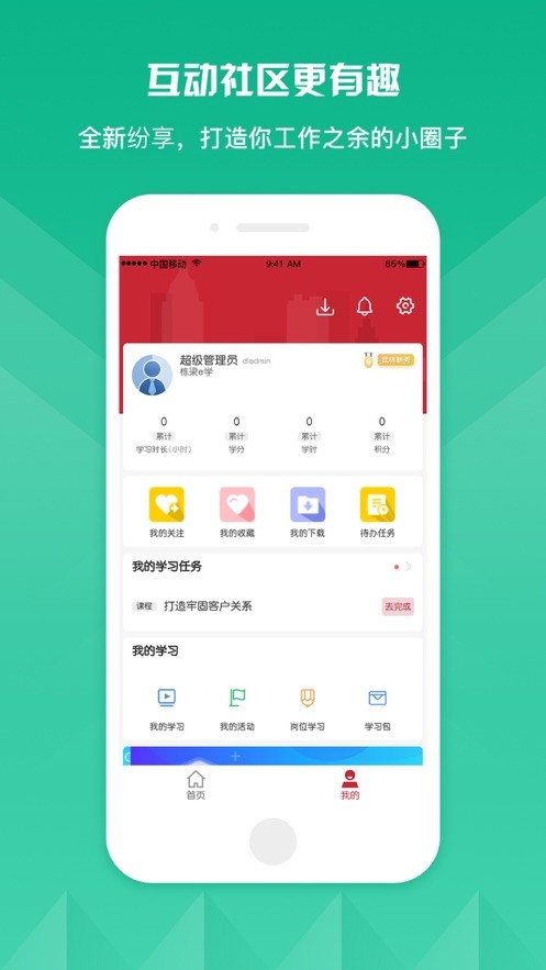 栋梁e学