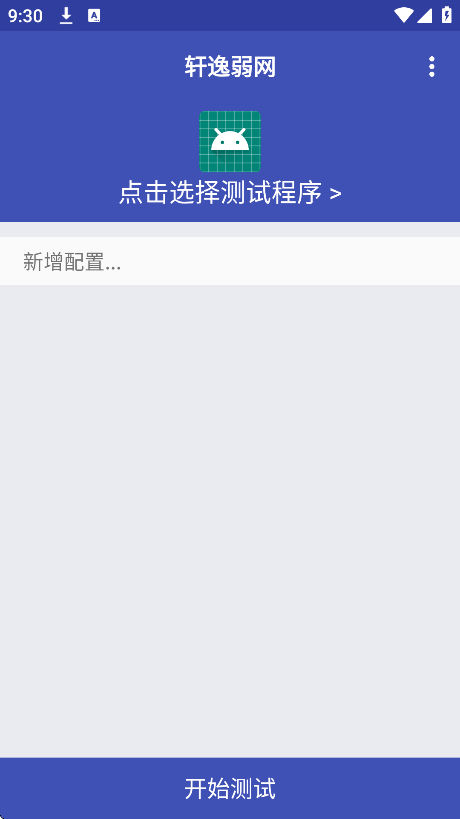 轩逸弱网