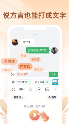 听声输入法