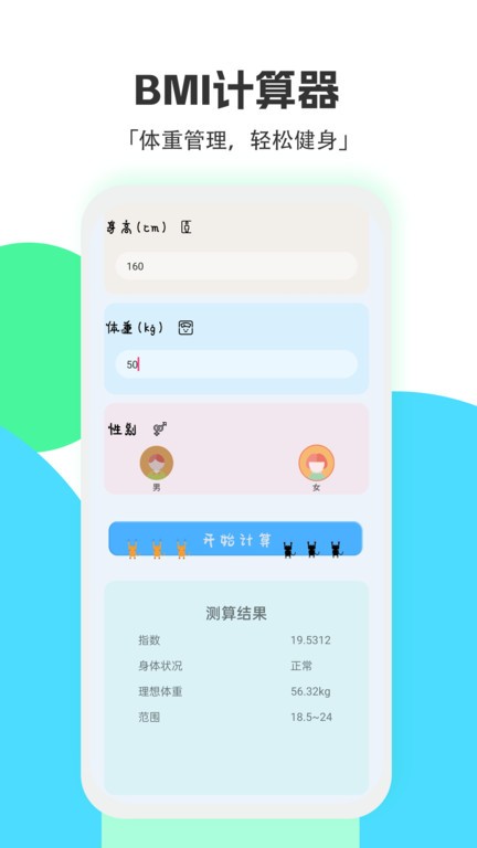 还贷计算器