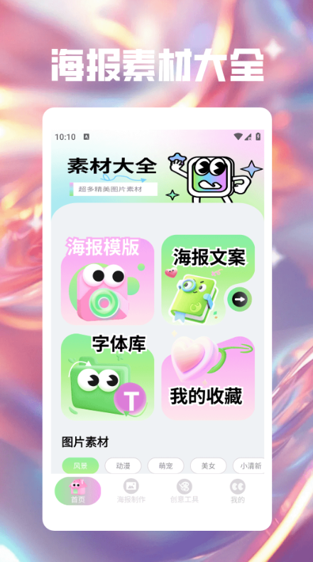 海报大师极速版