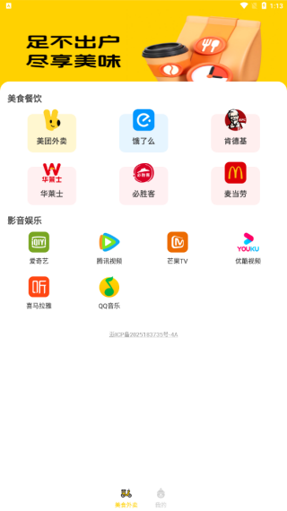 外卖好省团