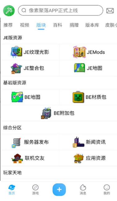 像素聚落