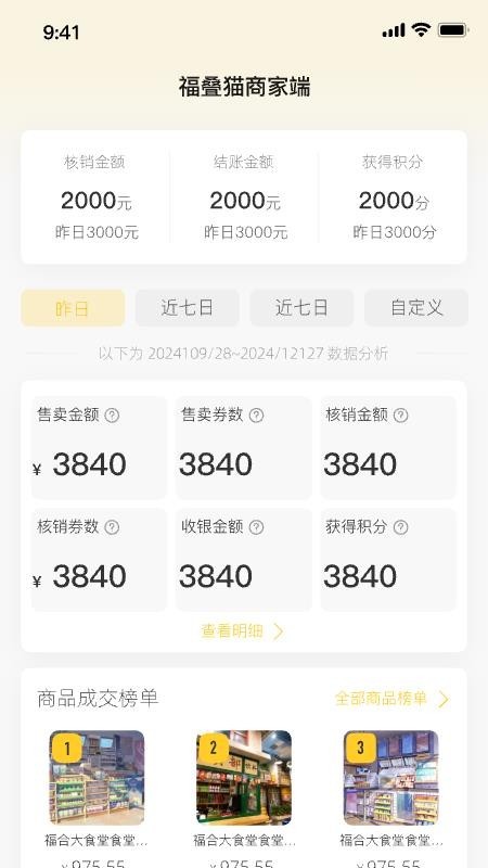 福叠猫商家版