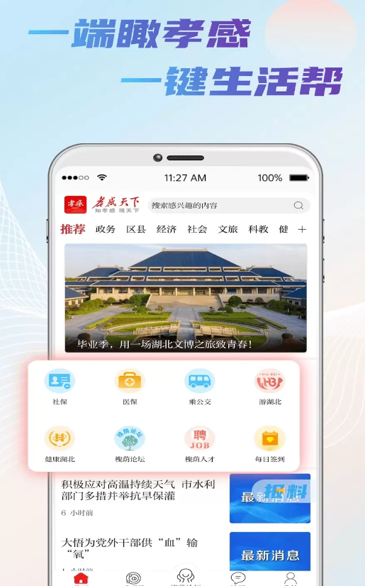 孝感天下