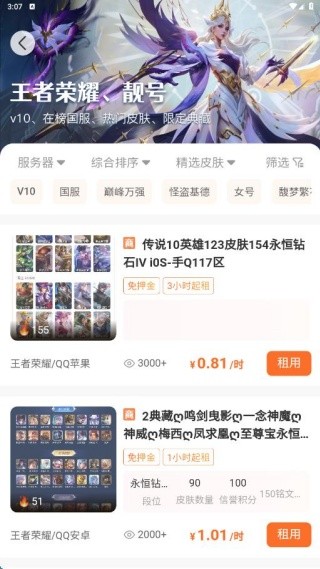 享租号