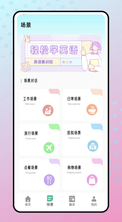 每日听力