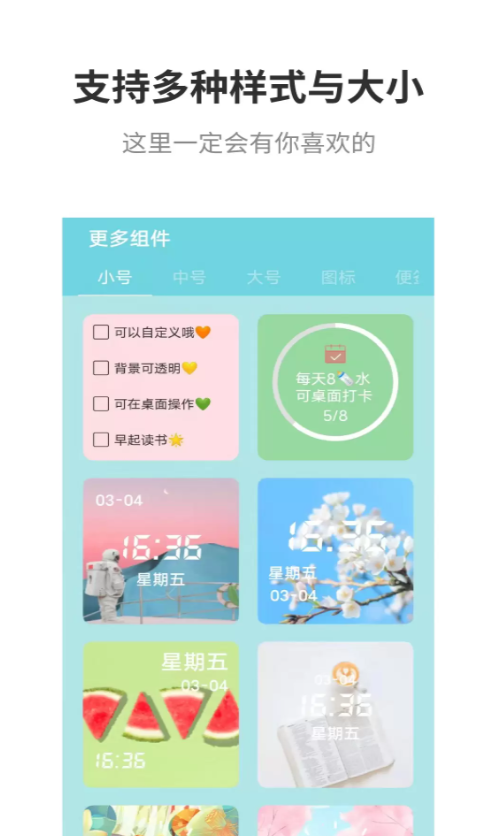 全能小组件