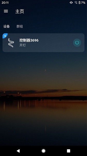 ZENGGE蓝牙灯控系统