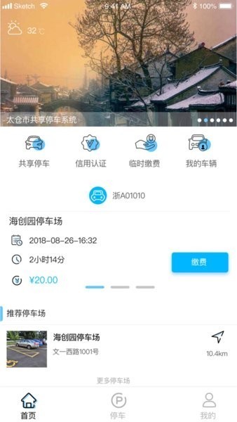 太仓智慧停车