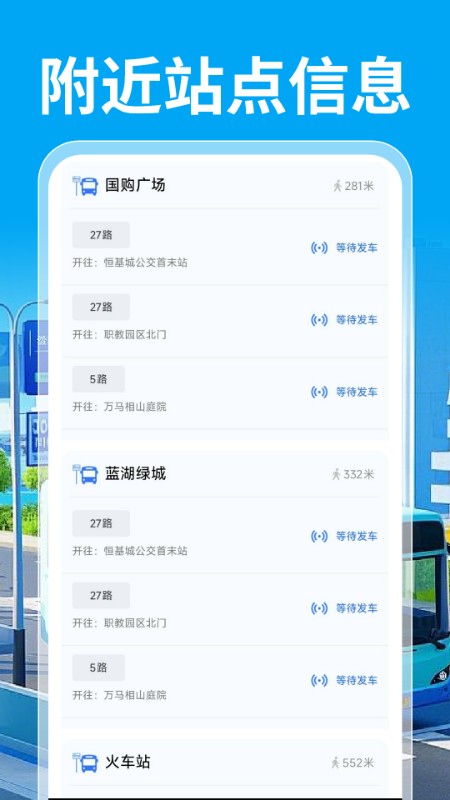 公交乘车通