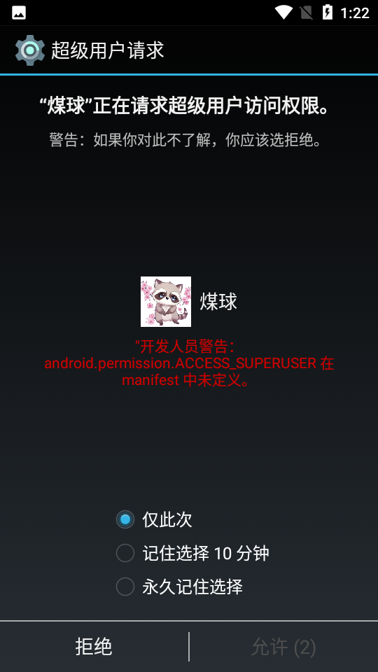 小浣熊超自然辅助器