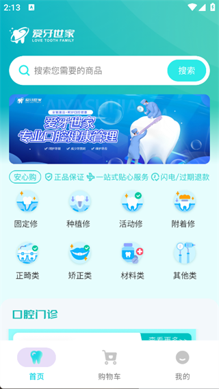 爱牙世家