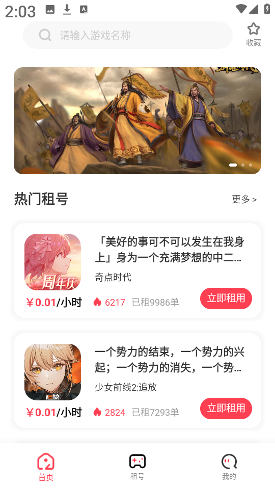 极游社折扣平台