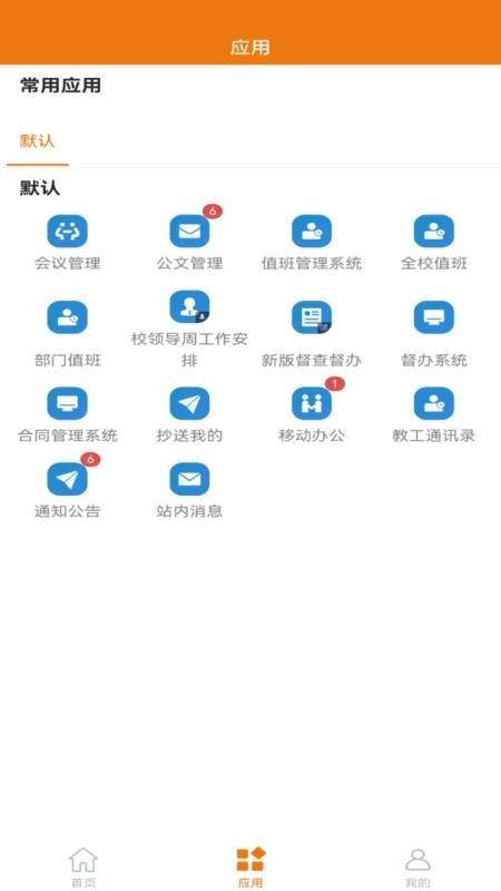 鲁大协同办公