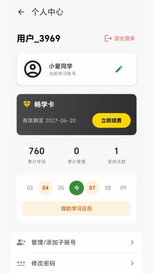 闪学单词
