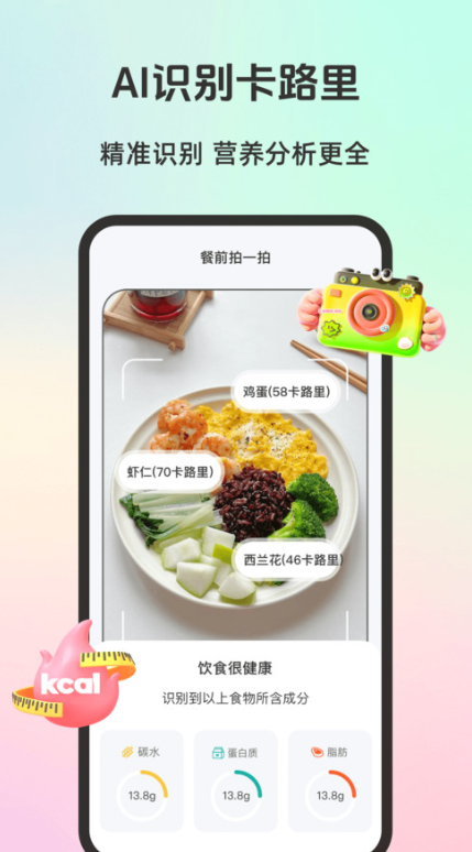 轻食运动