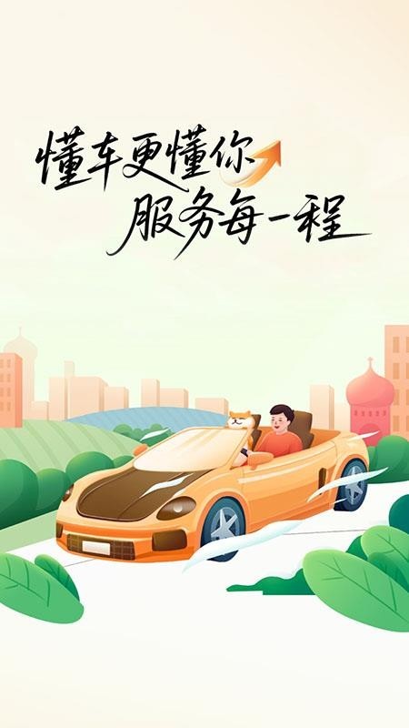 新安好车主