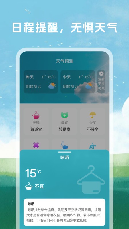 天气预警准