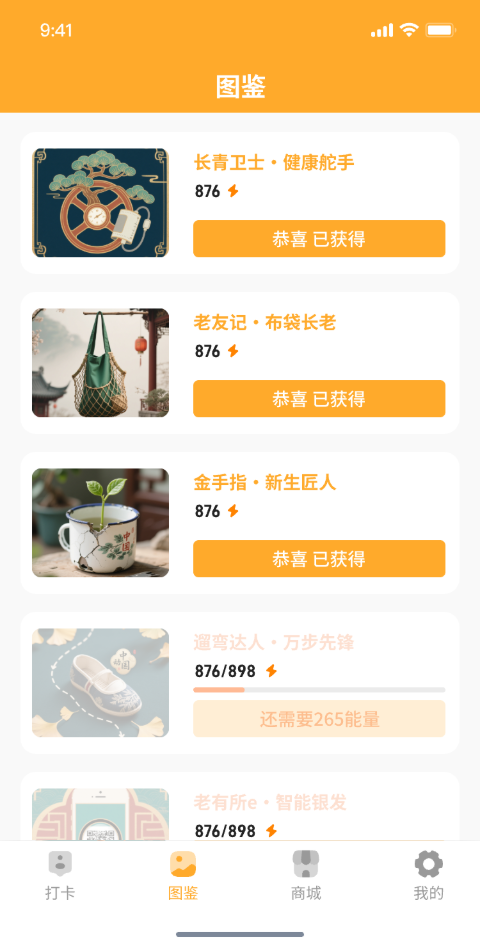 习惯星球计划