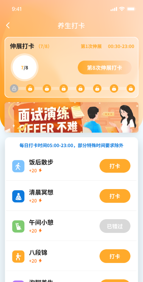 习惯星球计划