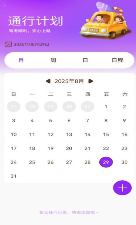 步步通行
