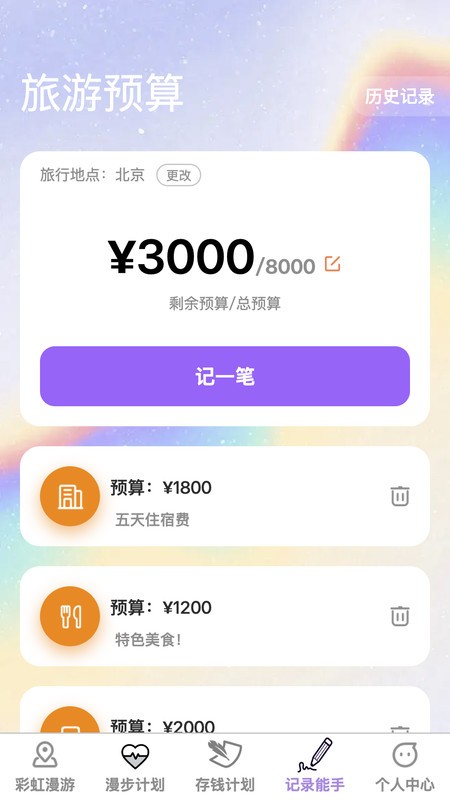 彩虹漫步