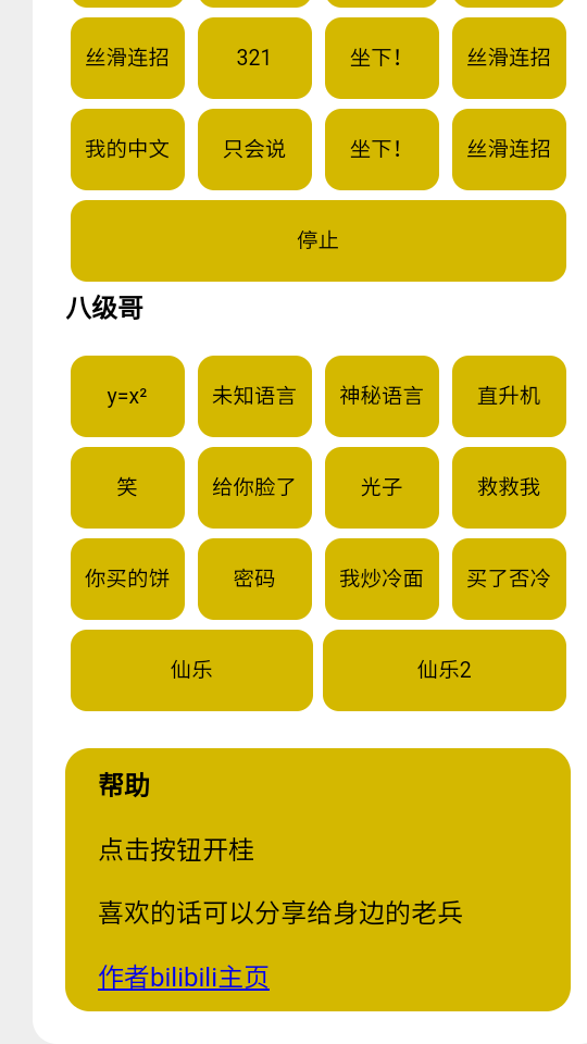 盒平鹰精语音包