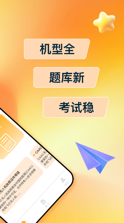 无人机驾照宝典