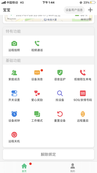 联想儿童电话手表c1app