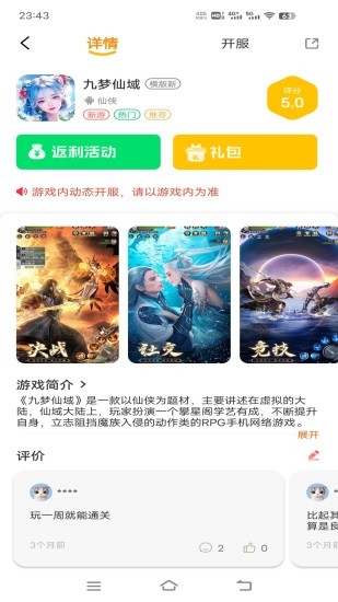 创启游联