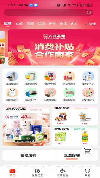 圣福云仓