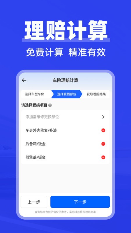 车险理赔查询