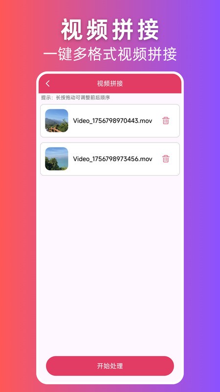 视频格式转换大师
