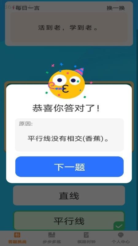 步步棋路