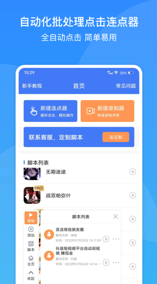 极速自动连点器