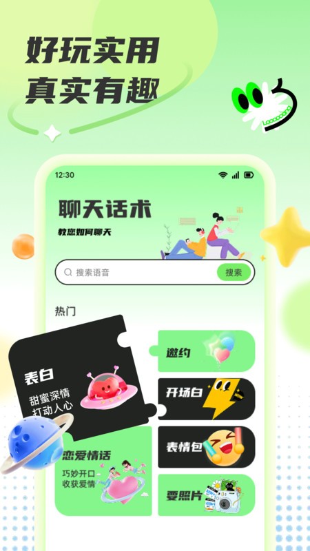 免费聊天话术